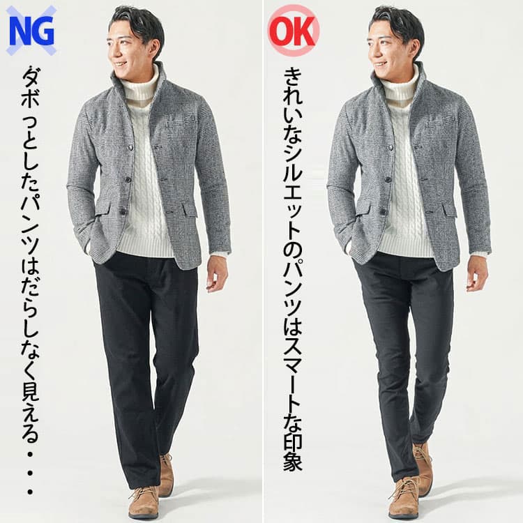 ダボっとしたパンツときれいなシルエットのパンツをはいたコーデの比較