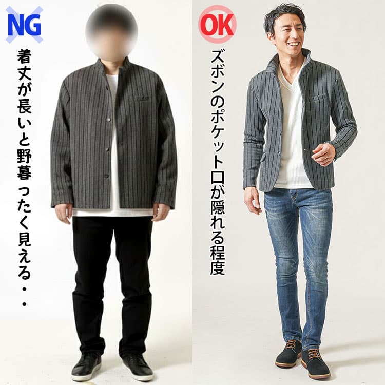 着丈が長い立ち襟ジャケットとズボンのポケット口が隠れる程度の着丈の立ち襟ジャケットの比較