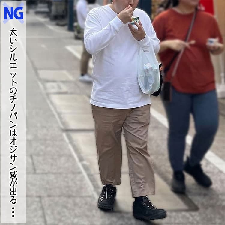 オジサン感が出る太いチノパンをはいたコーデ例