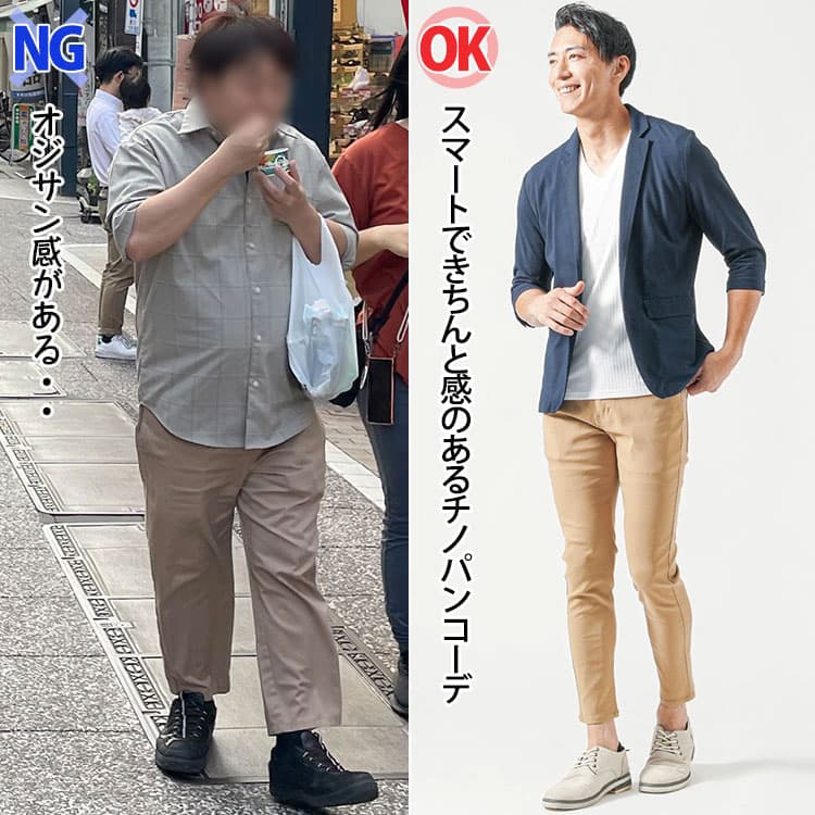 太いチノパンをはいたコーデときれいなシルエットのチノパンコーデの比較