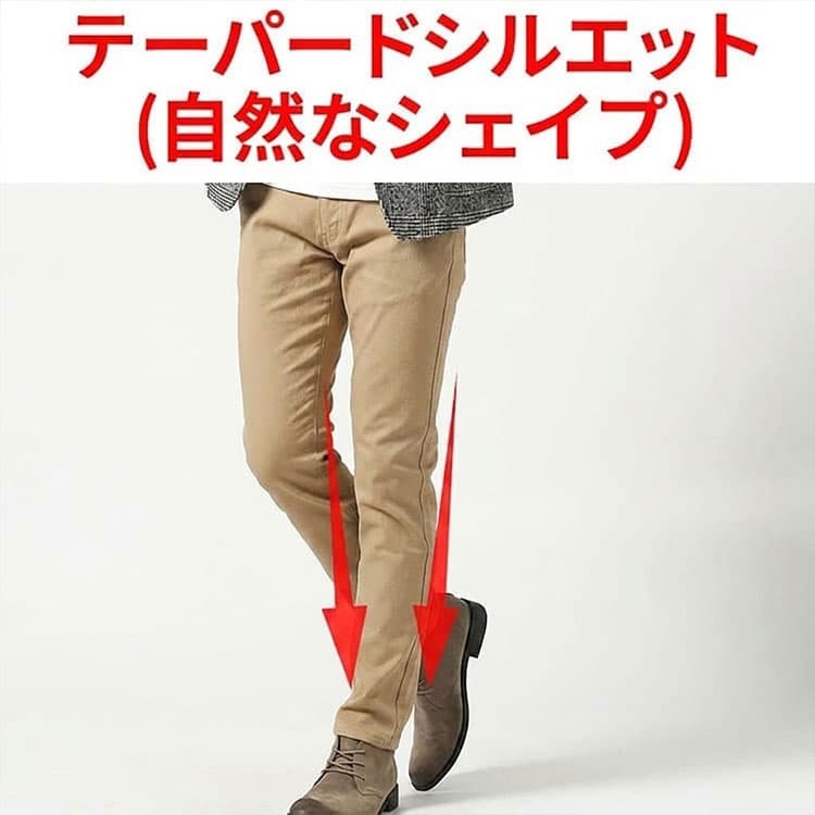 脚に程よくフィットしたきれいなテーパードシルエットのチノパン例