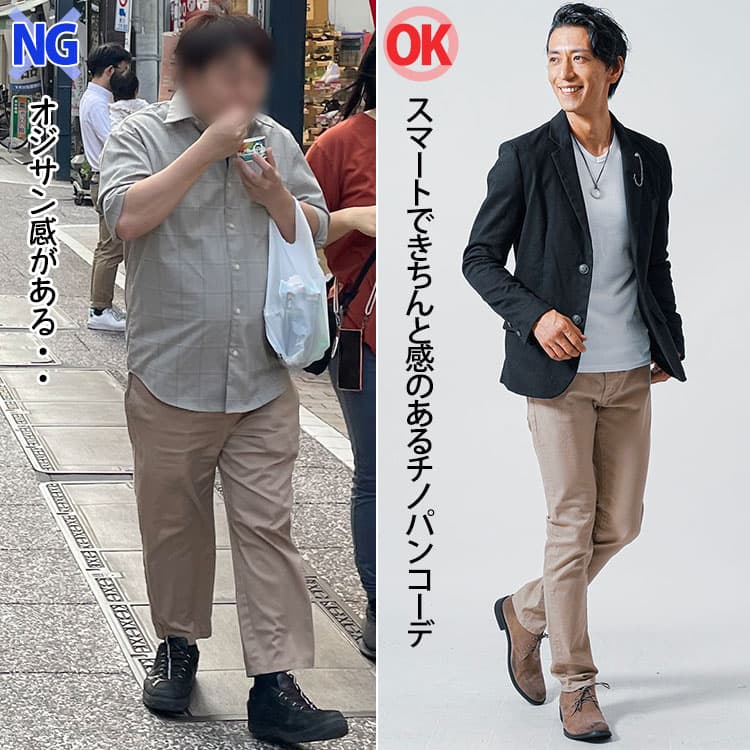 太いチノパンと脚に程よくフィットしたチノパンの比較