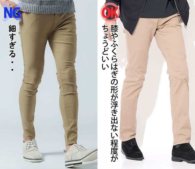 ピチピチすぎるチノパンと程よくフィットしたチノパンのサイズ感比較
