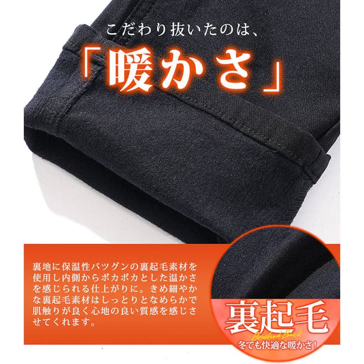 冬暖かい裏起毛素材を使ったチノパン生地
