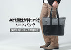 トートバッグの失敗しない選び方＆メンズに人気のコーデ【春夏秋冬】