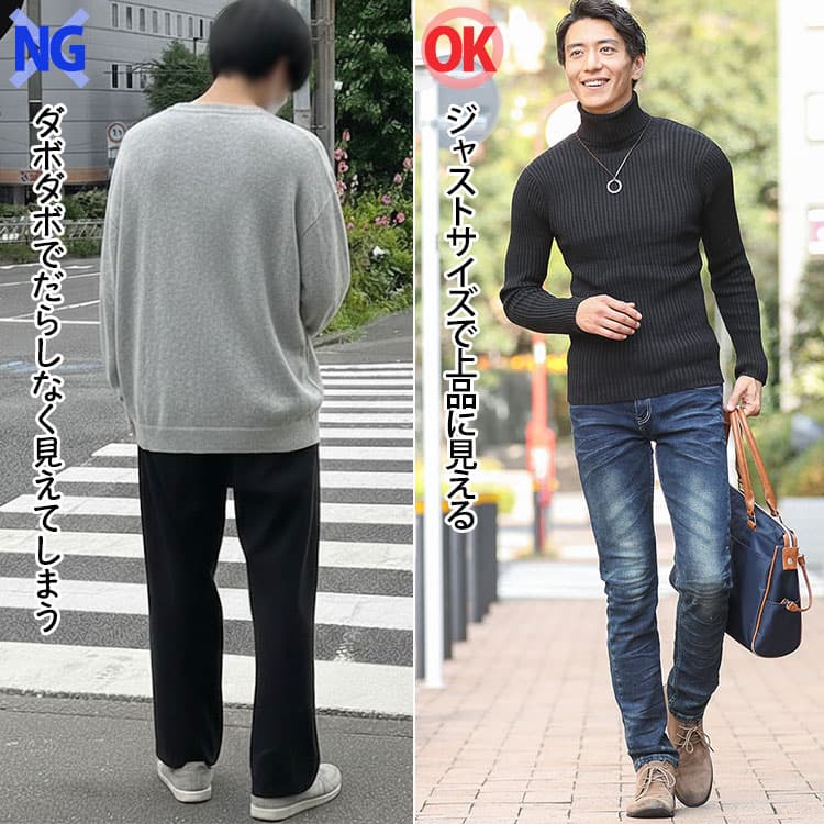 ダボダボでだらしなく見えるニットとジャストサイズで上品に見えるニットの比較