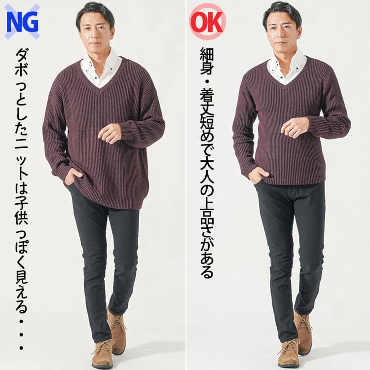 ダボダボでだらしなく見えるニットと細身シルエット・着丈短めで上品に見えるニットの比較