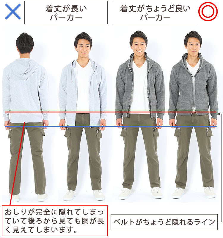 着丈が長すぎるパーカーとちょうどいい丈のパーカーの比較画像