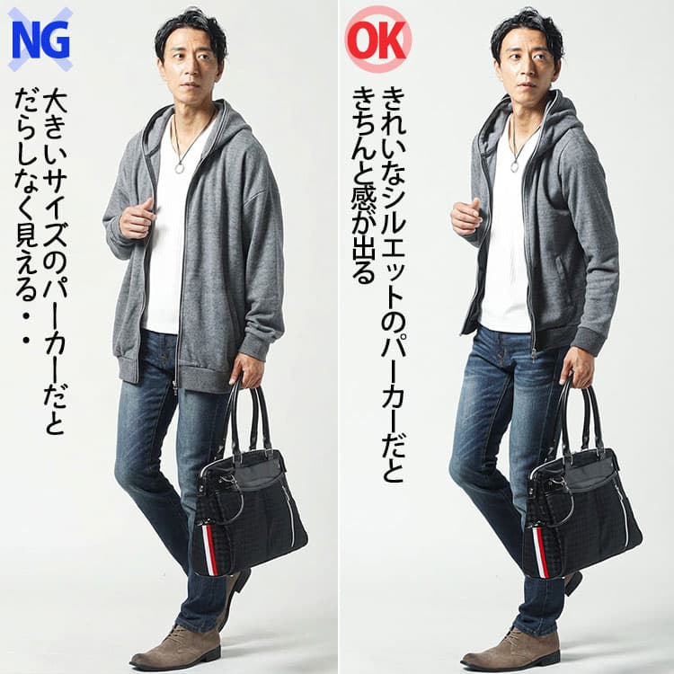 大きいサイズの秋パーカーときれいなシルエットの秋パーカーのコーデ比較画像