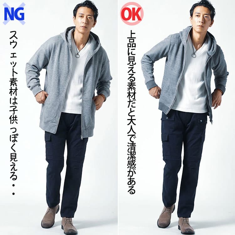 スウェット素材の秋パーカーと上品に見える素材の秋パーカーのコーデ比較画像