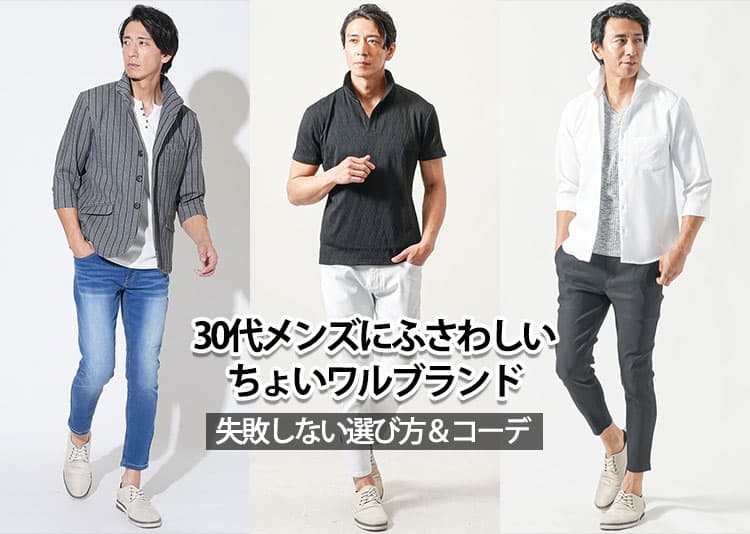 【30代メンズ】ちょいワルブランド10選とちょい悪ファッションの作り方も解説!