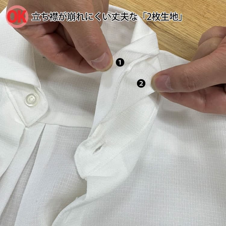 立ち襟が崩れにくい丈夫な「2枚生地」の説明画像