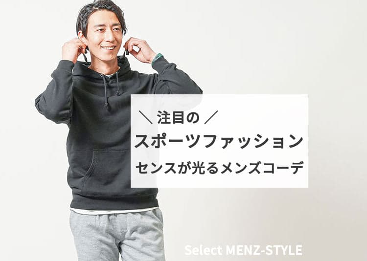 40代メンズのスポーツファッションはこれ!スポーツカジュアルコーデ紹介