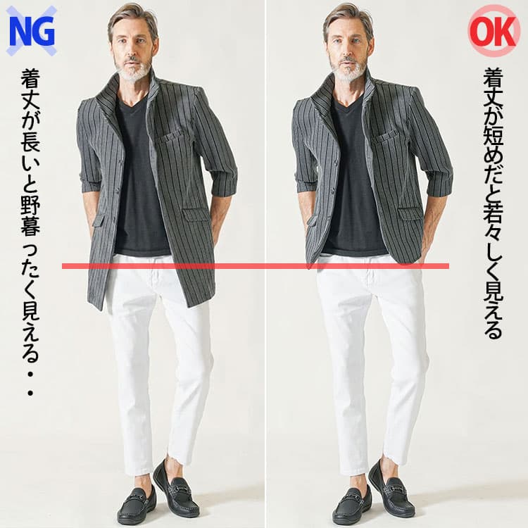 着丈が長いジャケットと短めのジャケットの比較