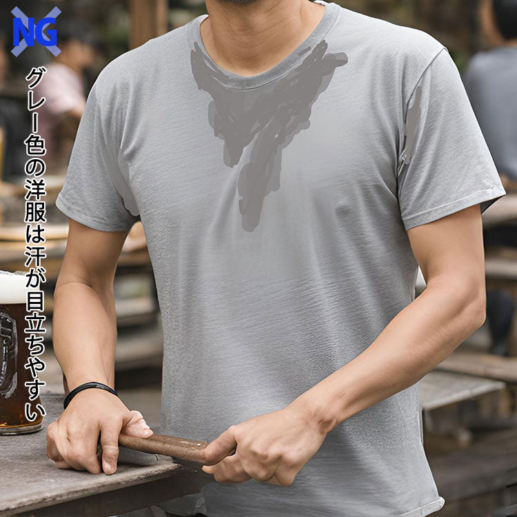 汗が目立ちやすいグレー色の洋服を着たNG例