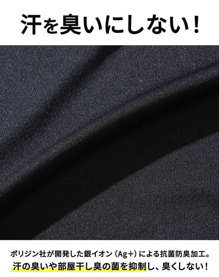 汗のニオイ対策におすすめの防臭・抗菌機能の説明画像