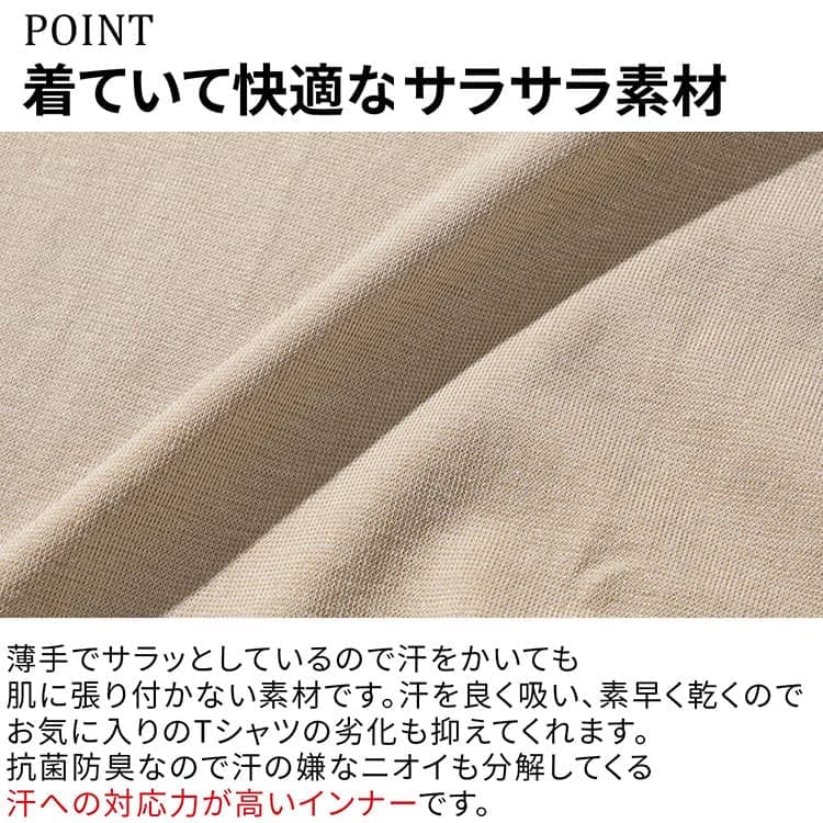 汗が目立たない薄手でサラサラとした素材のインナーの説明画像
