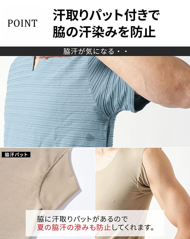 汗が目立たない汗取りパット付きのインナーの説明画像
