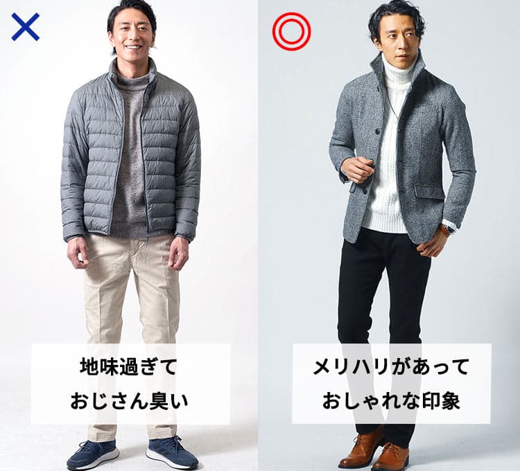 おじさん臭く見える地味ファッションとイケオジファッションの男性比較