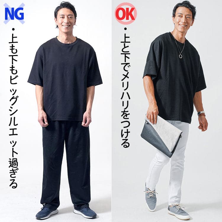 【ガリガリ痩せ型男性のNG夏ファッション】体型を隠すための過度なビッグシルエット