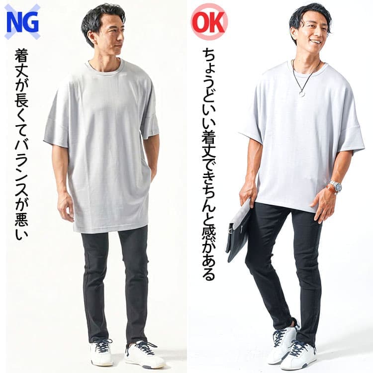 着丈が長い大きいサイズのTシャツを着たコーデと着丈が長すぎないオーバーサイズTシャツを着たコーデの比較