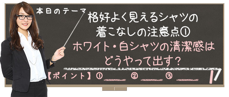 シャツのボタンは何個開ける？格好よく見えるシャツの着こなしの注意点①清潔感の出し方解説【Lesson5-7】