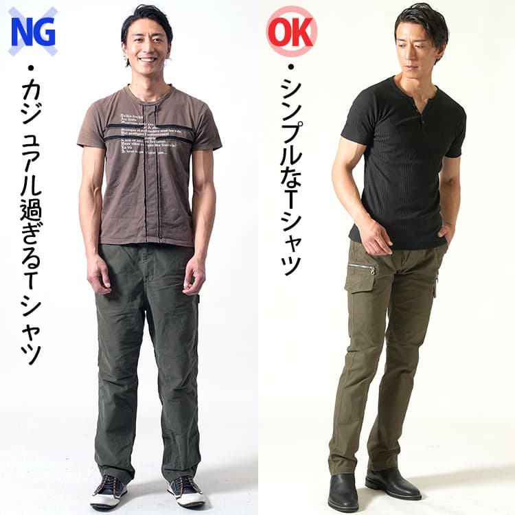 【NG】装飾性が高過ぎるデザインだと大人っぽく見えない