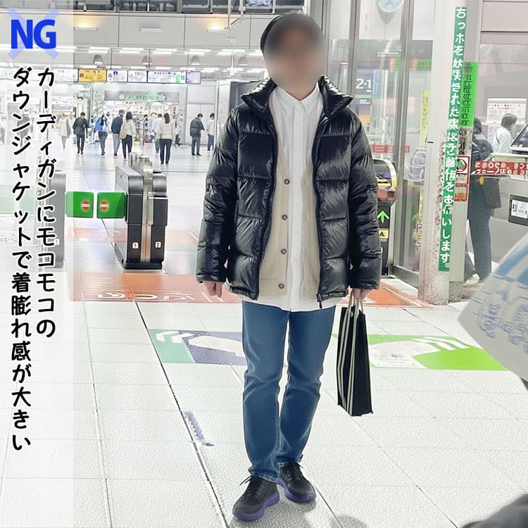 カーディガンにモコモコのダウンジャケットで着膨れ感が大きい重ね着コーデ