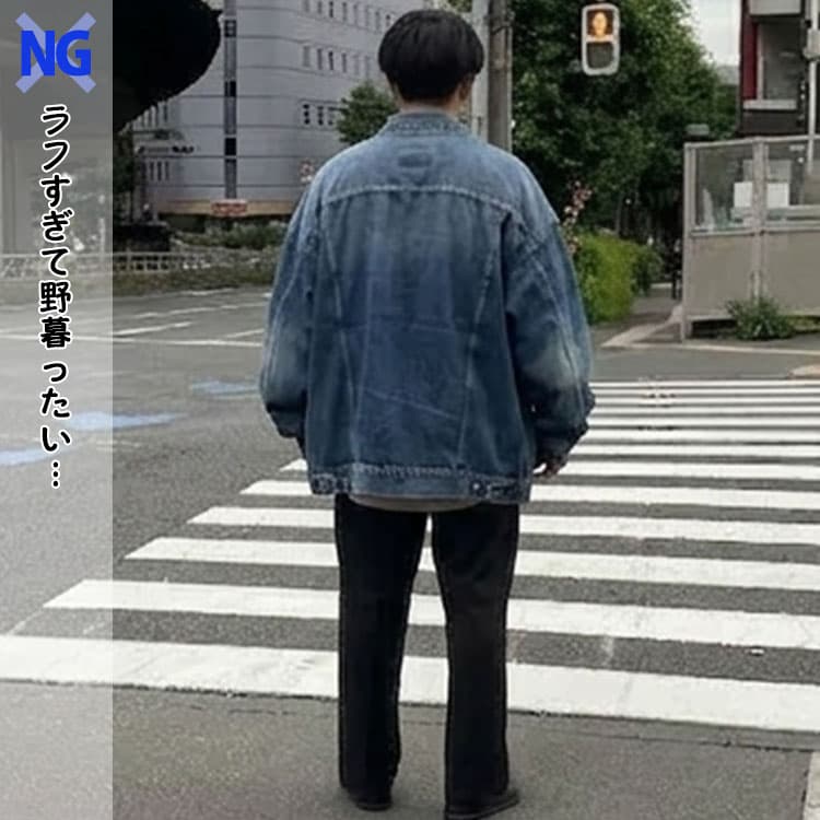 オーバーサイズのデニムジャケットは野暮ったい…