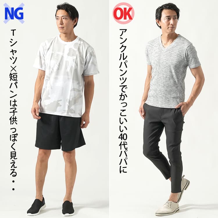 夏におすすめのおしゃれな40代パパファッション＆コーデ紹介