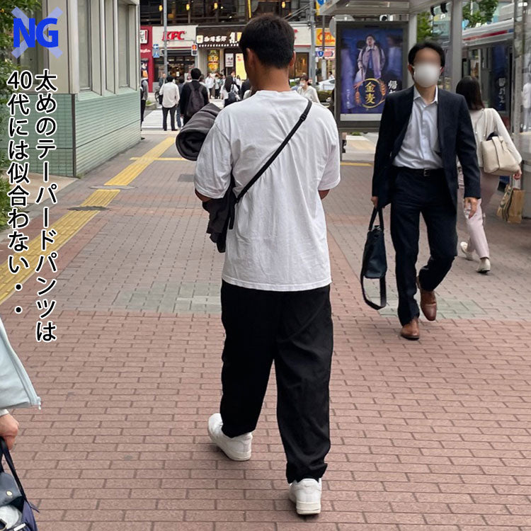 40代には似合わない太めのテーパードパンツをはいたNGコーデ例