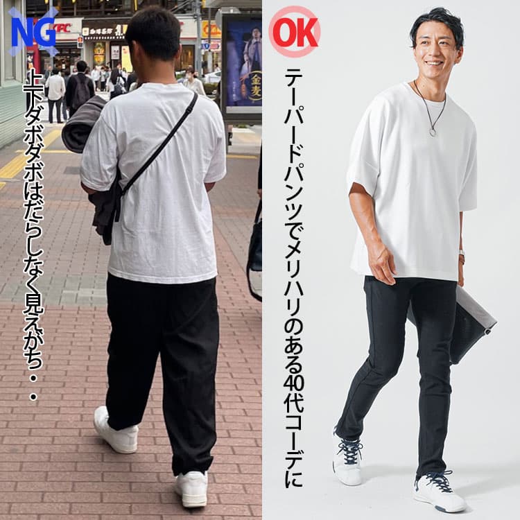 程よく細身のテーパードパンツと太めのテーパードパンツの比較