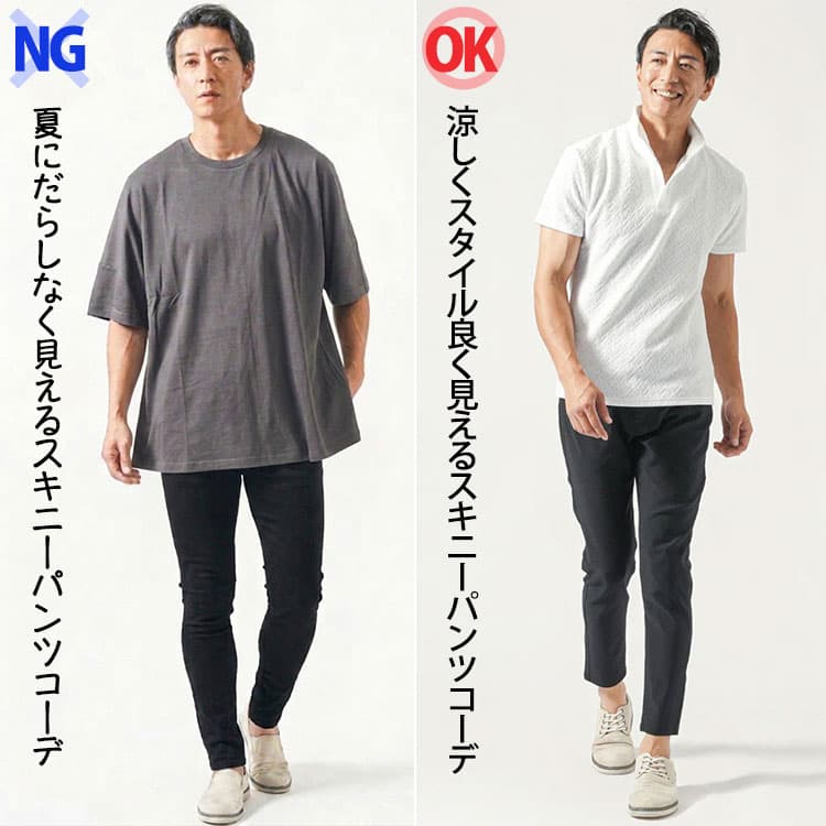 だらしなく見えるスキニーパンツコーデとしくスタイル良く見えるスキニーパンツコーデの比較