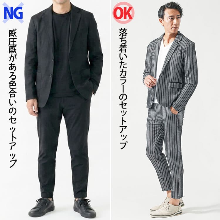セットアップの色選びによる見え方の違い