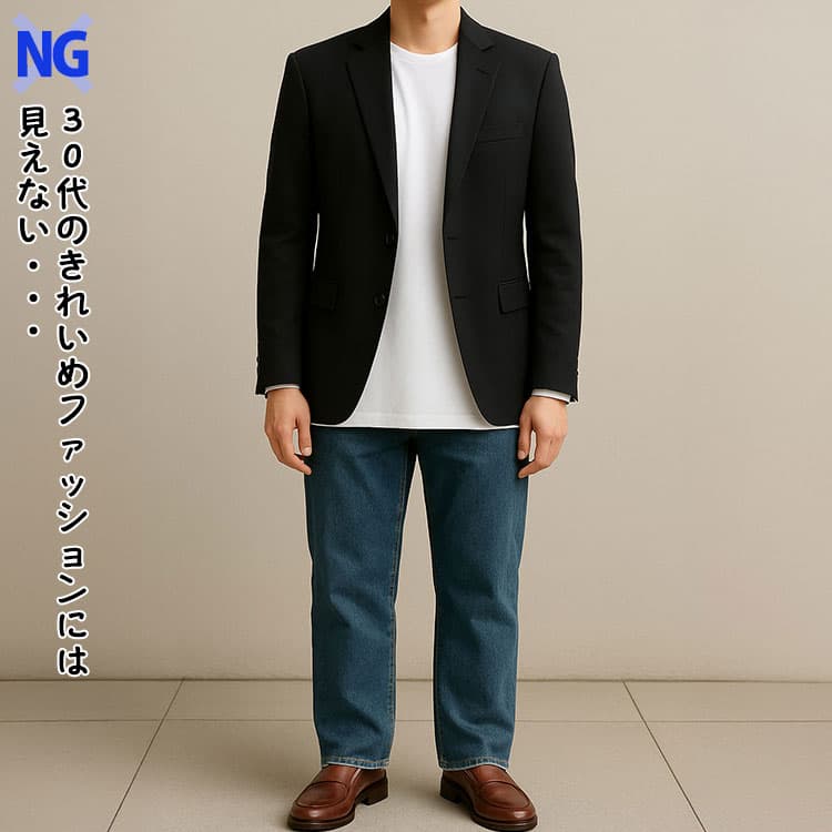 30代のきれいめファッションには見えないコーデ例