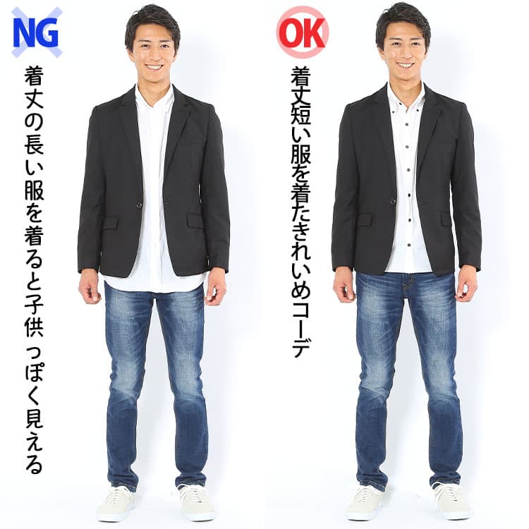 左が着丈長い服を着たコーデ、右が着丈短い服を着たコーデ