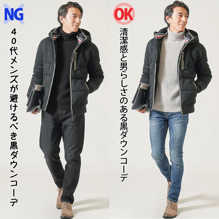 全身黒のダウンコーデと黒ダウンにグレーニットとデニムを合わせたコーデの比較