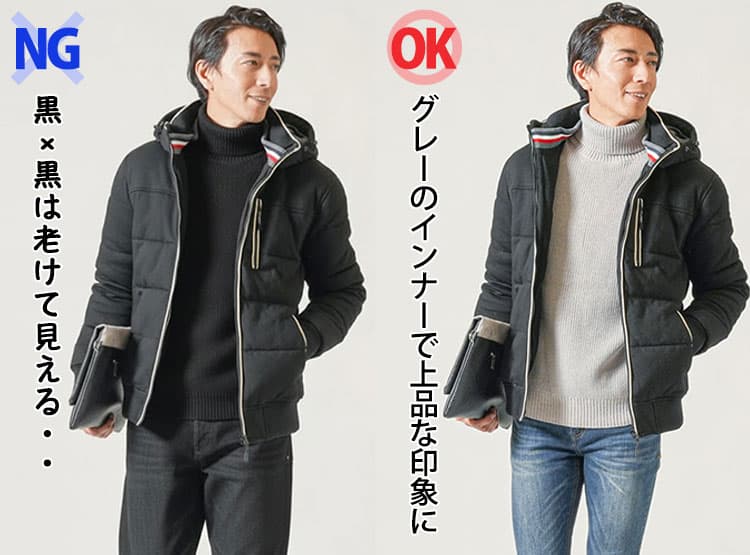 黒ダウンに黒のインナーとグレーのインナーを合わせたコーデ例