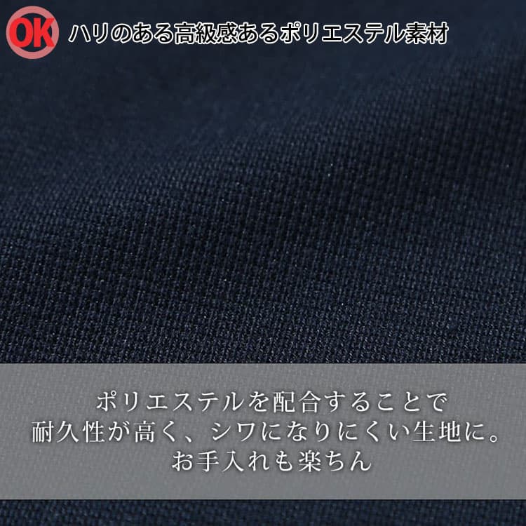 ハリがあって高見えする「ポリエステル素材」の説明画像