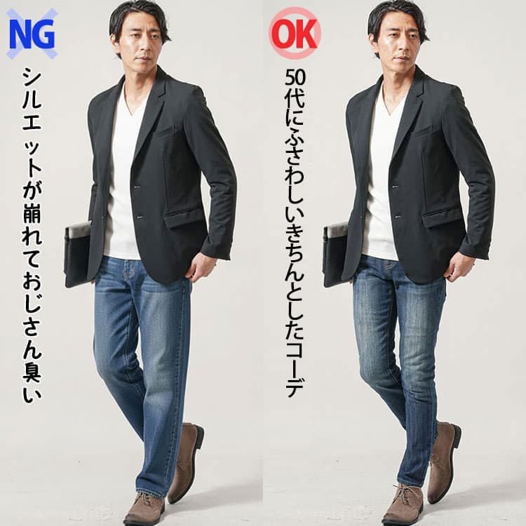 太いパンツと程よくフィットしたパンツの50代メンズコーデ比較例