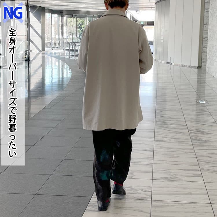 50代男性の全身オーバーサイズで野暮ったいNG画像