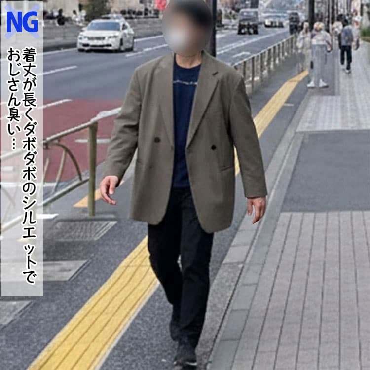 着丈の長いジャケットと太めのパンツをはいたファッションNG例