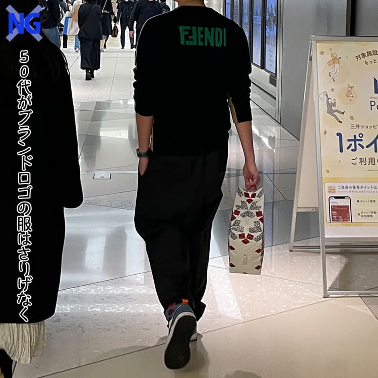 全身ブランドをとりいれようとして、ちぐはぐコーデになっているコーデ例