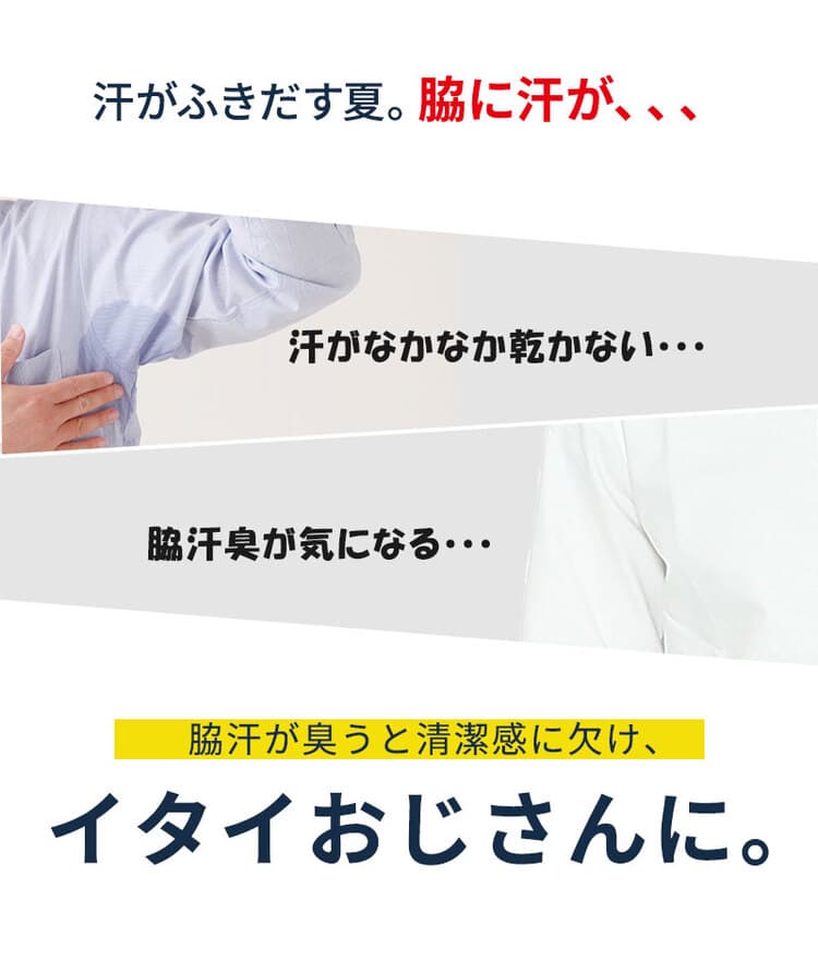 夏の生地選びを失敗すると汗がにじみ清潔感に欠けるNG画像