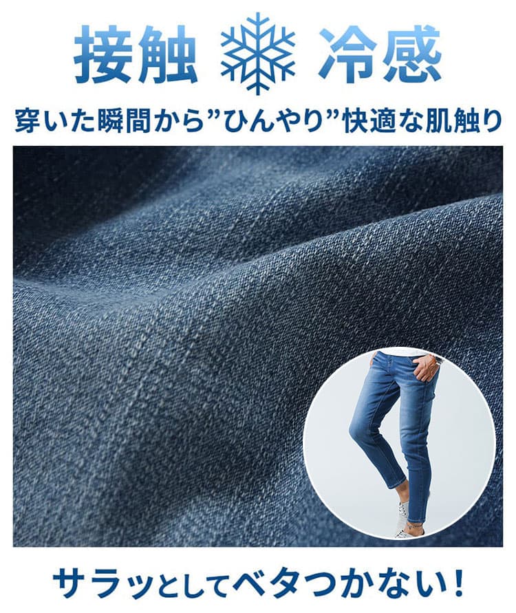 接触冷感説明画像