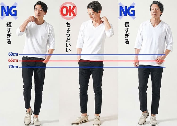 着丈が短すぎる・ちょうどいい・長すぎるTシャツの比較