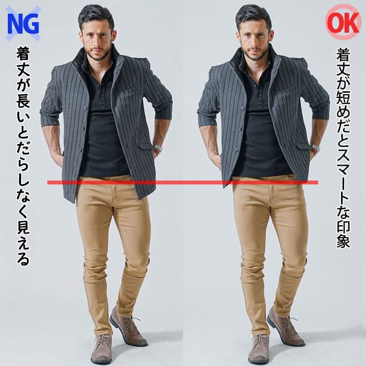 着丈の長いジャケットと着丈が短いジャケットの比較画像