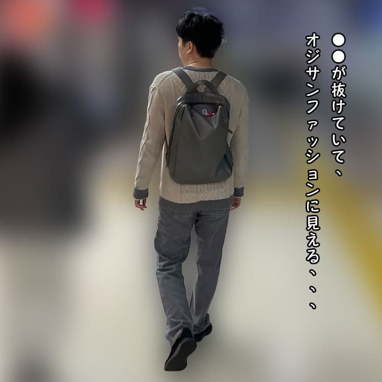 おじさんっぽく見えるファッションをした男性