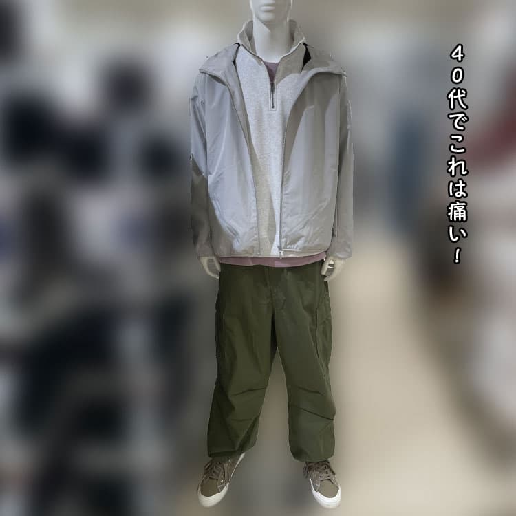 40代メンズが着てはいけないダサいファッションの例