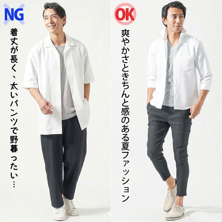 40代メンズの野暮ったく見えるコーデときれいなシルエットのコーデ例